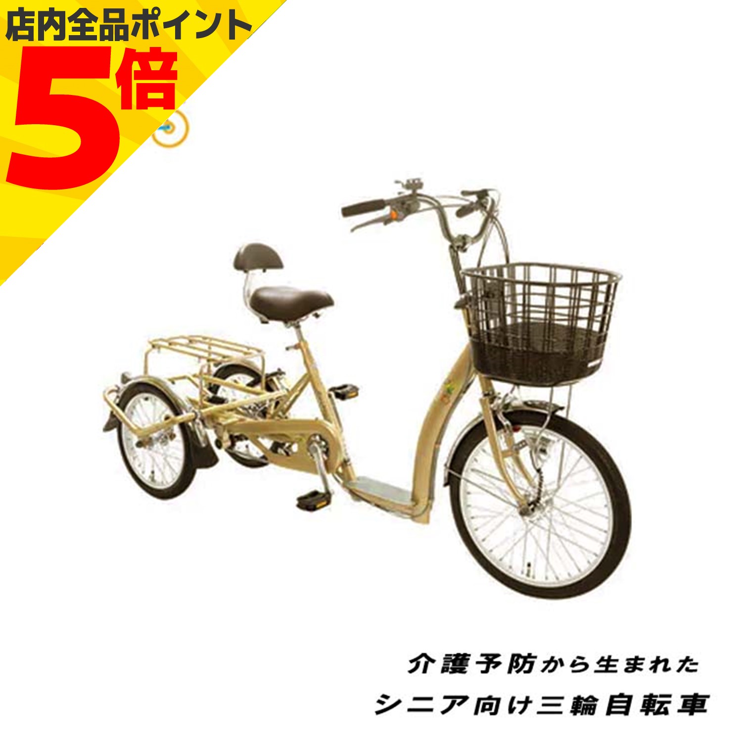 サギサカ 自転車 こげーるlively II 3輪車 3段変速 サギサカ ※法人・施設限定・送料込み シニアサイクル こげーる