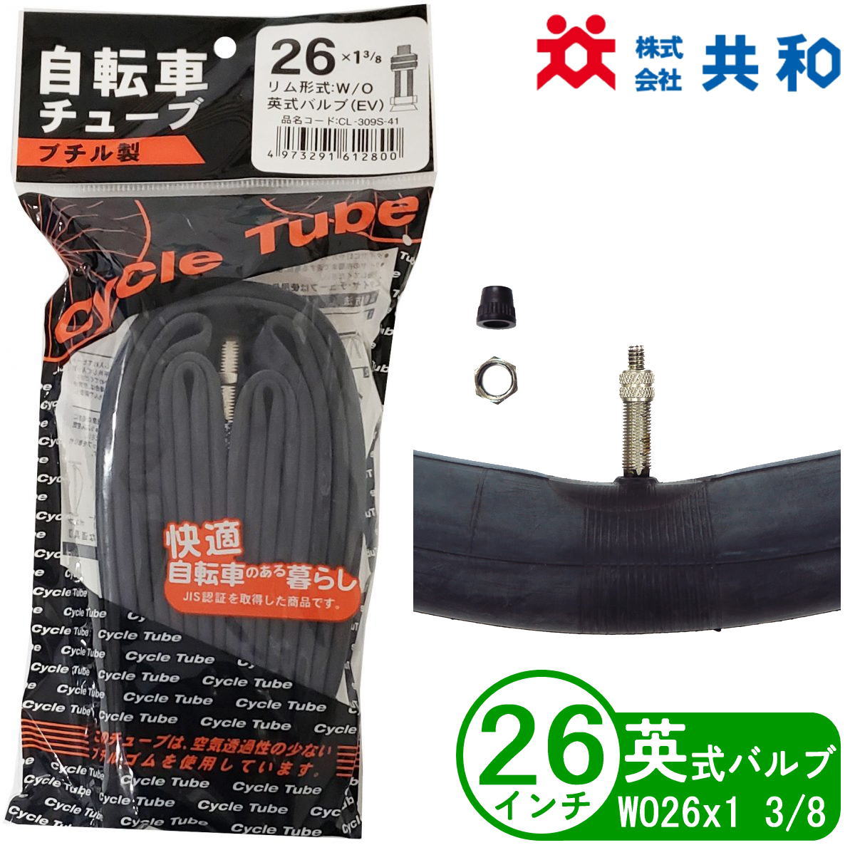 楽天市場】自転車 チューブ 極厚チューブ 26インチ WO 26x1 3/8 英式