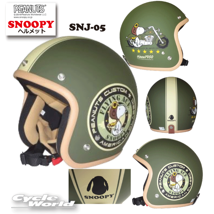 楽天市場 Snoopy スヌーピー レディースジェットヘルメットアークス ヘルメット Snj 05 Snoopy バイカー 57 59 ストリート ヘルメット バイク用品 バイク用品専門店サイクルワールド