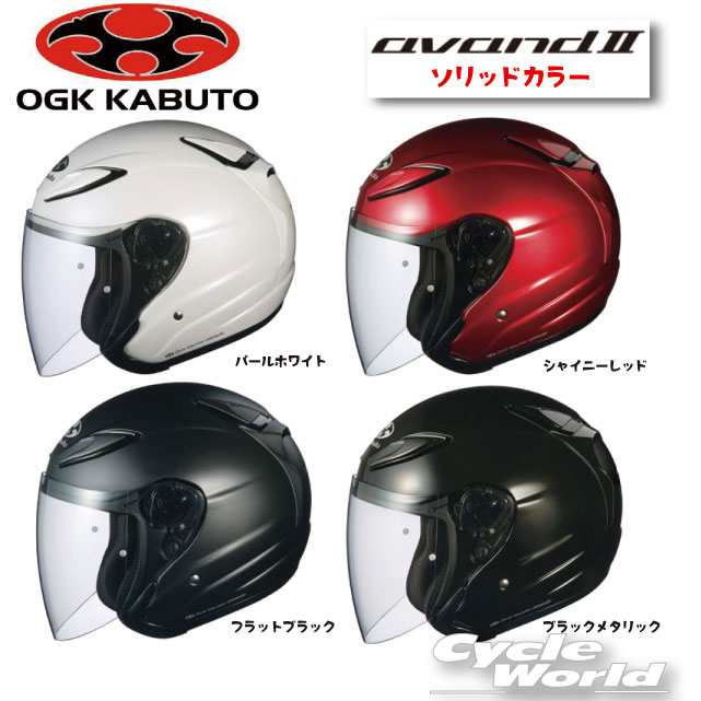 楽天市場】☆正規品【OGK KABUTO】AVAND II CITTA アヴァンド２ チッタ グラフィックカラー オープンフェイス ジェットヘルメット  AVAND2 内装フル脱着 イ クールマックス内装 オージーケーカブト【バイク用品】 : バイク用品専門店サイクルワールド