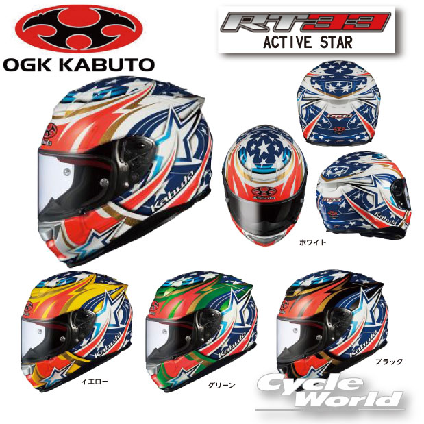 楽天市場 Ogk Kabuto Rt 33 Active Star フルフェイス ヘルメット ピンロックシート付き 内装フル脱着 クールマックス Uvカットシールド オージーケーカブト Rt33 バイク用品 バイク用品専門店サイクルワールド