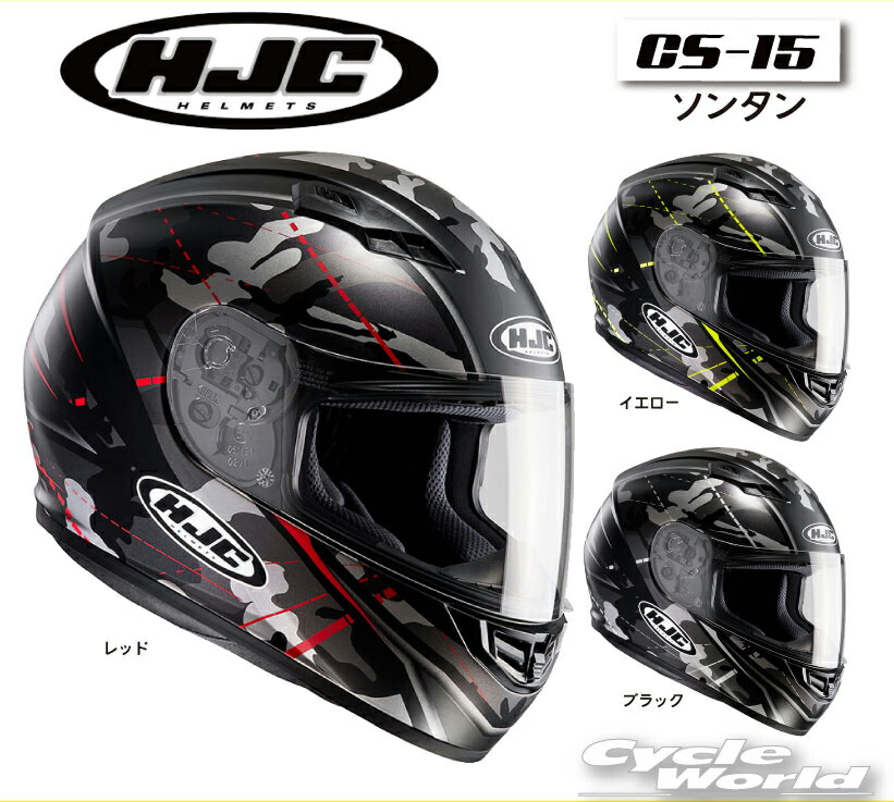 楽天市場】☆正規品【あす楽対応】【HJC】HJH114 CS-15 ソンタン