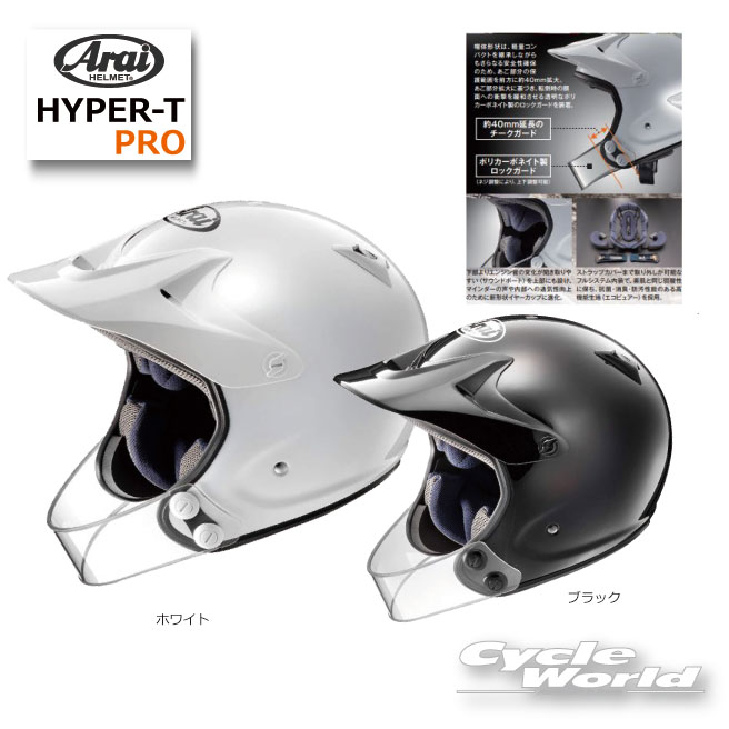 楽天市場】☆【あす楽対応】【ARAI】HYPER-T 《PRO》 プロ トライアル