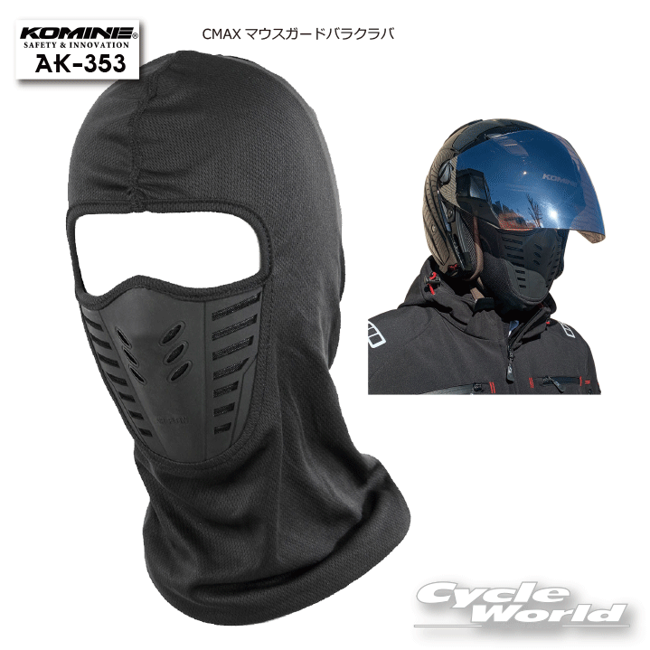 楽天市場】☆【KOMINE】コミネ AK-315 サーモライト フルフェイスマスクAK-315 THERMOLITE Full Face Mask 冬用  ウインターインナー 防寒 保温 寒さ対策 ネックウォーマー【バイク用品】 : バイク用品専門店サイクルワールド