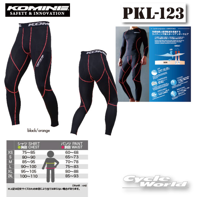 楽天市場】☆【KOMINE】コミネ JKL-122 クールコンプレッション