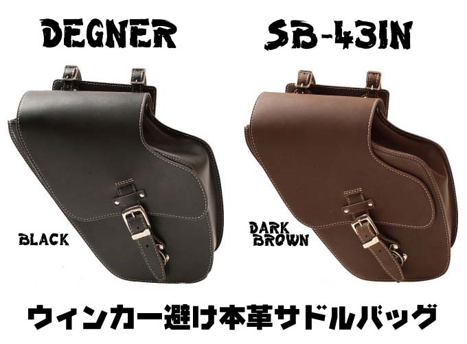 楽天市場】☆【DEGNER】SB-89レザーサドルバッグ LEATHER SADDLEBAG アメリカン サイドバッグ かっこいい おしゃれ  ツーリング デグナー【バイク用品】 : バイク用品専門店サイクルワールド