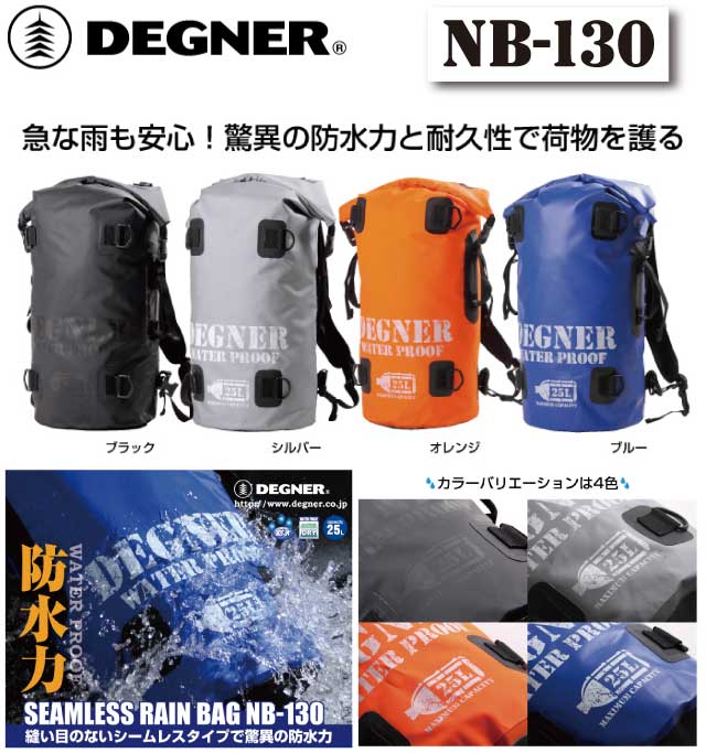 楽天市場 Degner Nb 130 シームレスレインバッグ Seamless Rain Bag容量 25ｌ バックパック ショルダーバッグ リュック 防水 ウォータープルーフ デグナー 正規品 雨 梅雨対策 バイク用品 バイク用品専門店サイクルワールド