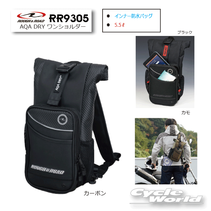 ☆ ROUGHROAD 【55%OFF!】 ラフ ロード RR9305 《カーボン》 AQA DRY リュック ウォータープルーフ WP バイク用品 ☆新作入荷☆新品 バックパック 防水バッグ ワンショルダー