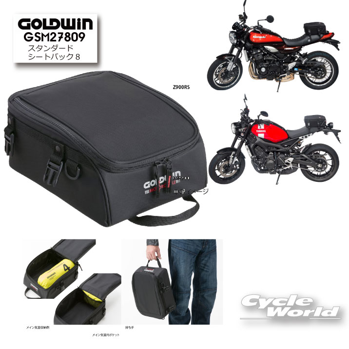 楽天市場 Goldwin Gsm スタンダードシートバッグ8 ツーリング カバン 鞄 ゴールドウィン バイク用品 バイク 用品専門店サイクルワールド