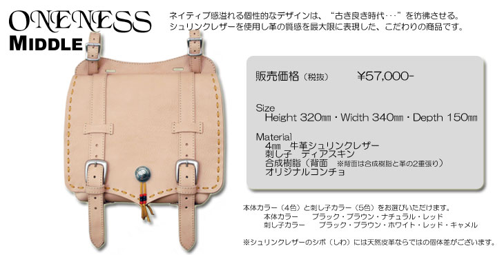 ☆ワンネス サドルバッグ Ｍ《ミドルサイズ》 in BAG Made SADDLE