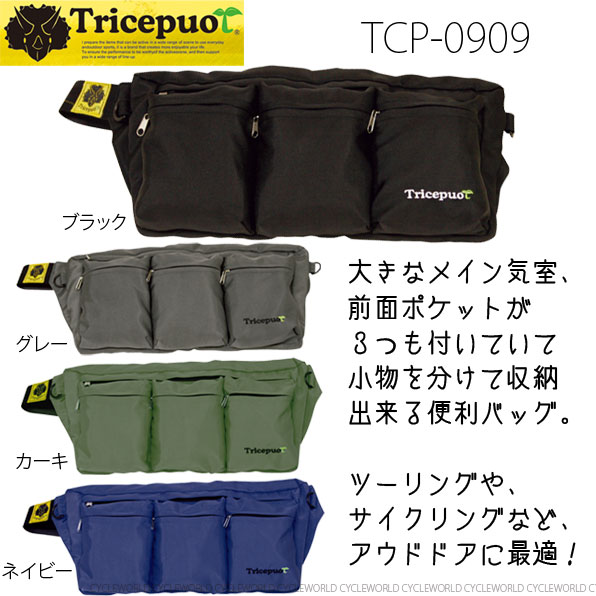 【Tricepuo】TCP-09093ポケットウエストバッグトリケプートバッグポーチ小物入れアウトドアGPカンパニー【バイク用品】