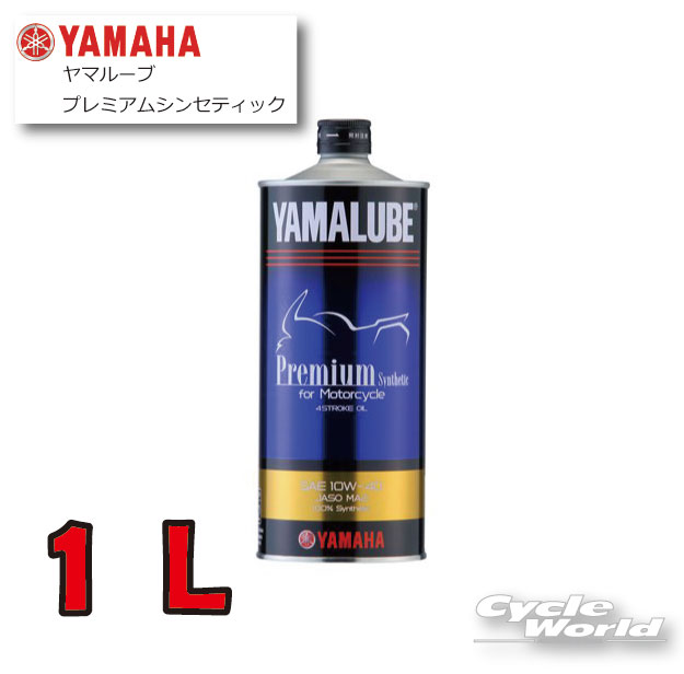 【楽天市場】 【YAMAHA】ヤマルーブ スポーツ 10ｗ-40 1L 純正オイル 【907933216000】YAMALUBE ヤマルーブ ヤマハ  エンジンオイル メンテナンス SPORTS 4ST 4ストローク 4STROKE【バイク用品】N : バイク用品専門店サイクルワールド