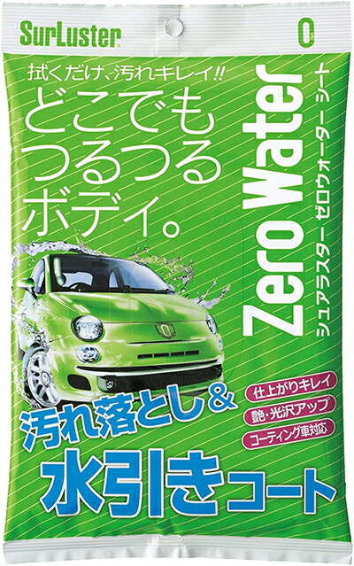 シュアラスター Surluster ゼロウォーター