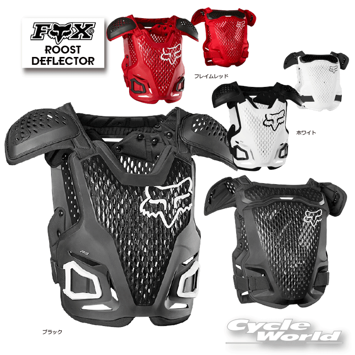 楽天市場】☆【あす楽対応】R3 ルーストデフレクター《フレイムレッド L/XL》【FOX】正規品 ROOST DEFLECTOR プロテクター チェスト プロテクター オフロード モトクロス MX 24017【バイク用品】 : バイク用品専門店サイクルワールド