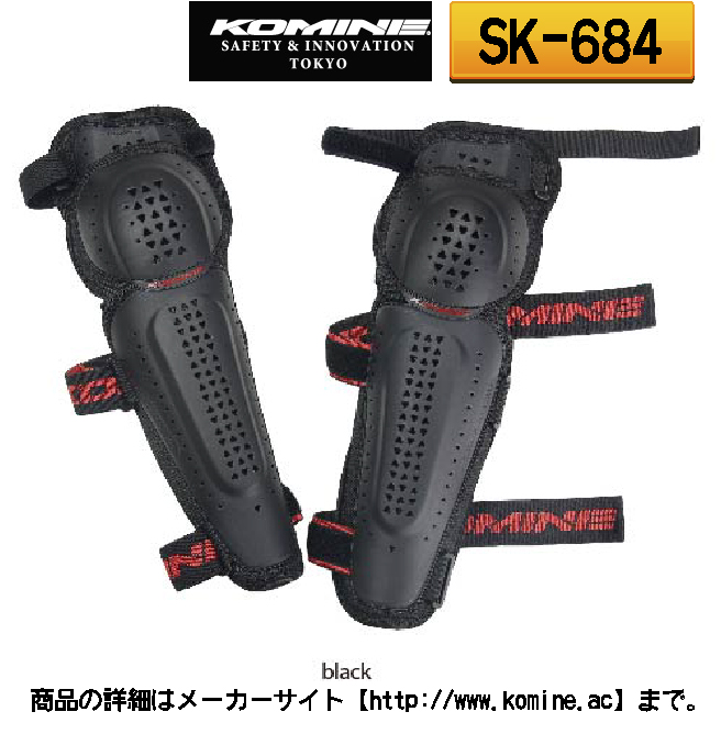 かわいい～！」 コミネ SK-607 エクストリームニーシンプロテクターショートSK-607 Extreme Knee-Shin Protector  ニーシンガード プロテクター 膝