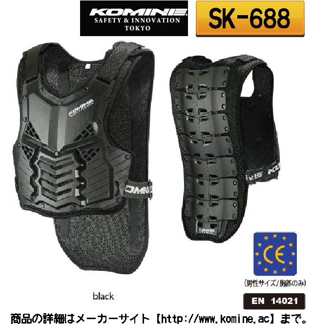 ☆【KOMINE】コミネ　SK-688　スプリームボディープロテクター《Lサイズ》　胸部　脊髄　【バイク用品】