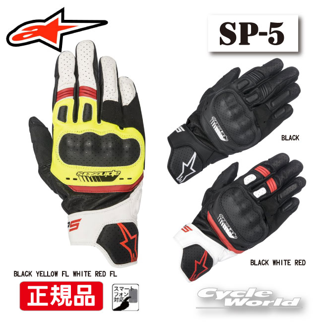 楽天市場】☆【あす楽対応】正規品【ALPINESTARS】SP-8 V3