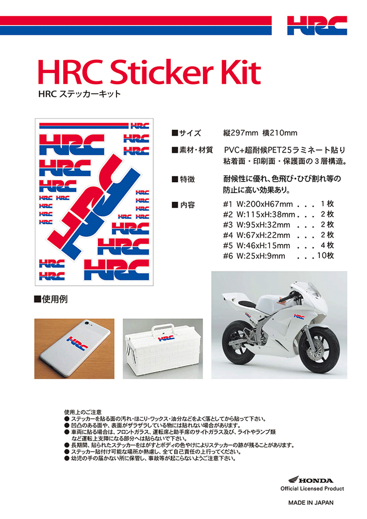 Hrc 049 N99 000 Hrcステッカーキット超耐候pet25ラミネートシール デカール 純正部品 Hrc製品正規取扱店 Honda Racing ホンダレーシング バイク用品 Giosenglish Com