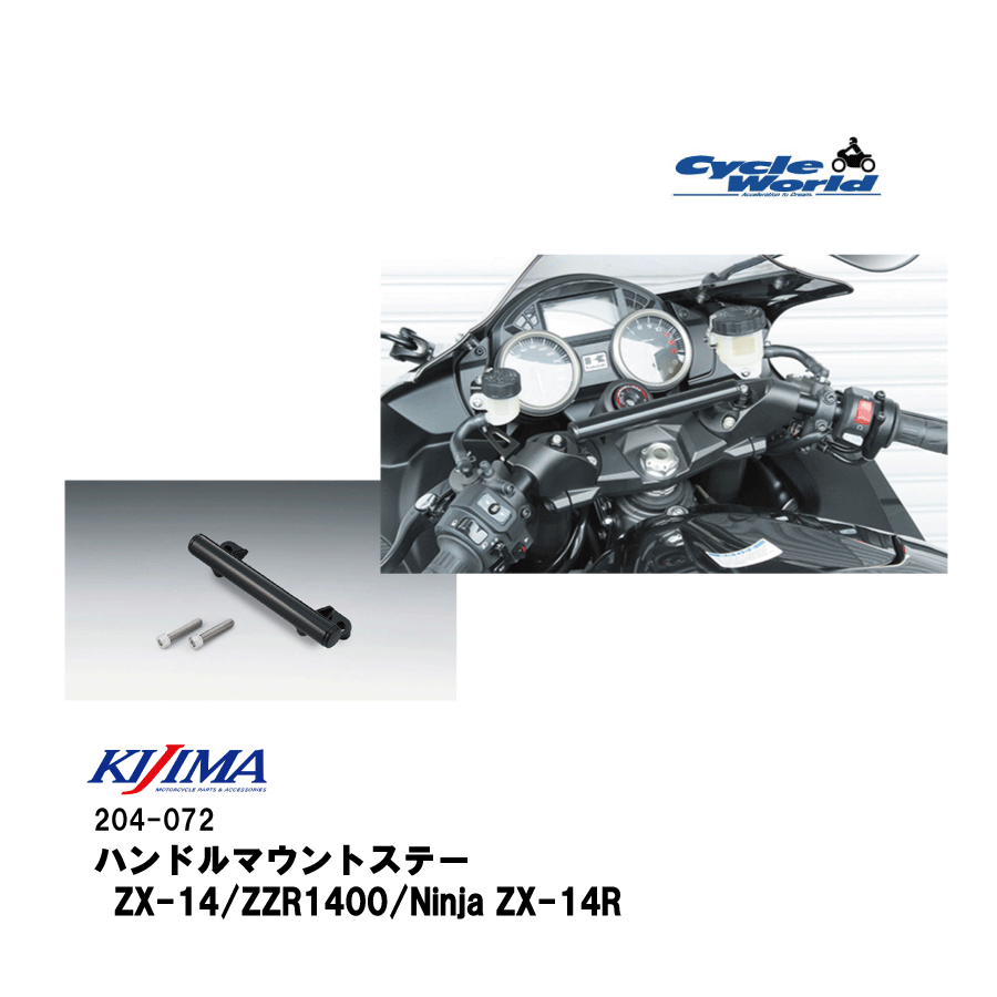 楽天市場】キジマ（KIJIMA） ZX-14R / ZZR1400用 ハンドル