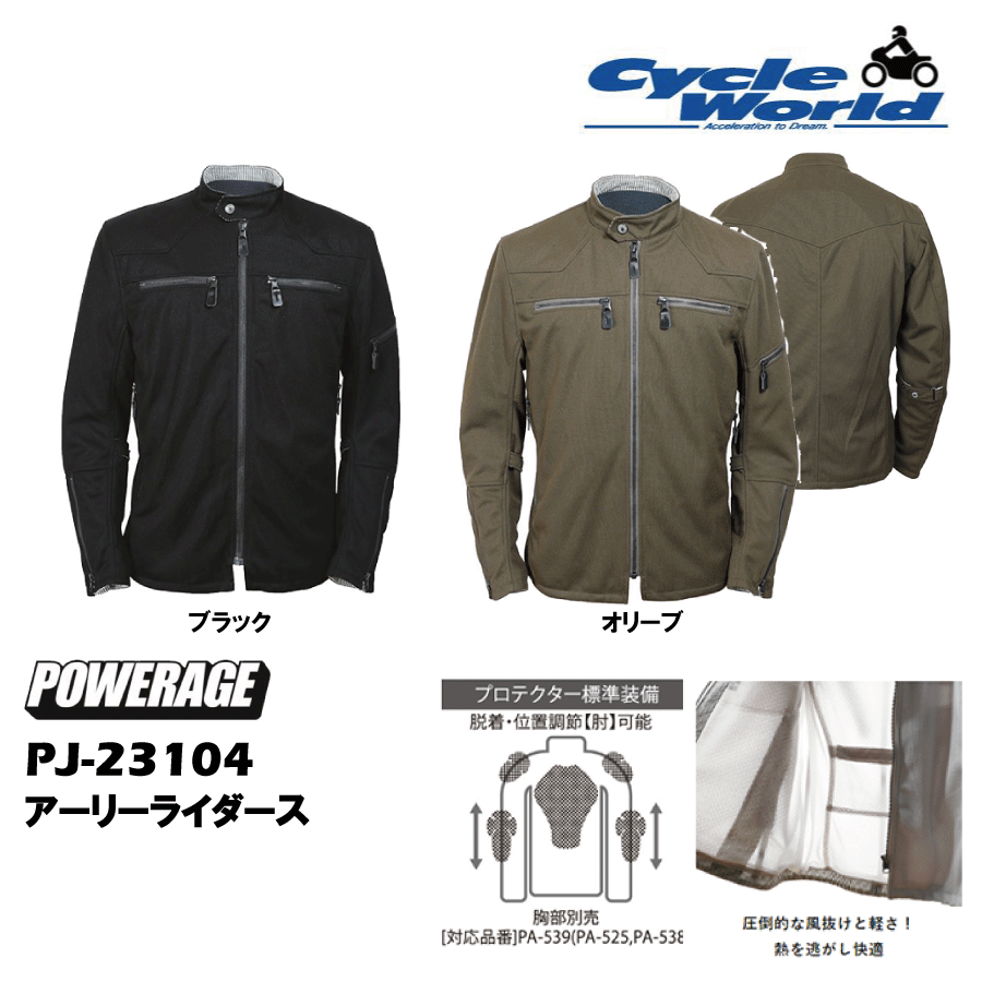 楽天市場】☆正規品【POWERAGE】PJ-24109 エアスルーライダース