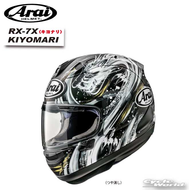 Arai RX-7X キヨナリ59-60-connectedremag.com