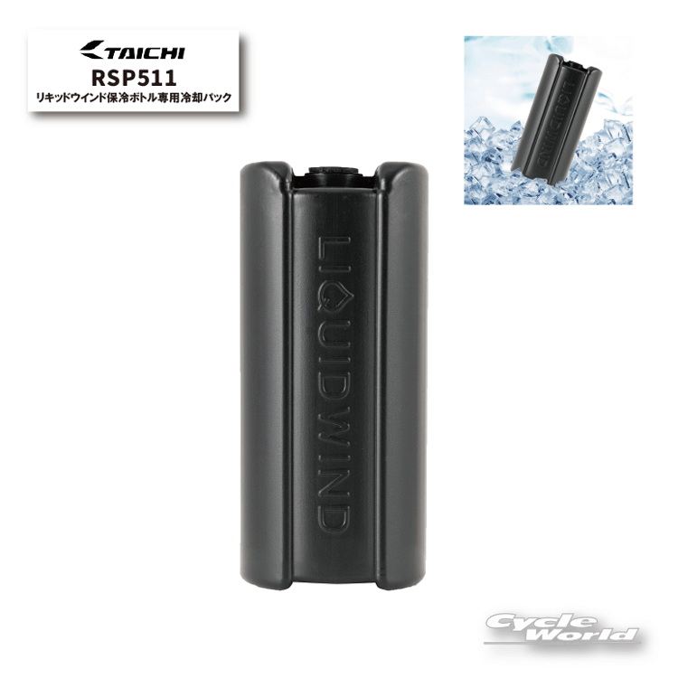 TAICHI リキッドウインド送水クールベスト＆電動保冷ボトルキット rsp510.jpg
