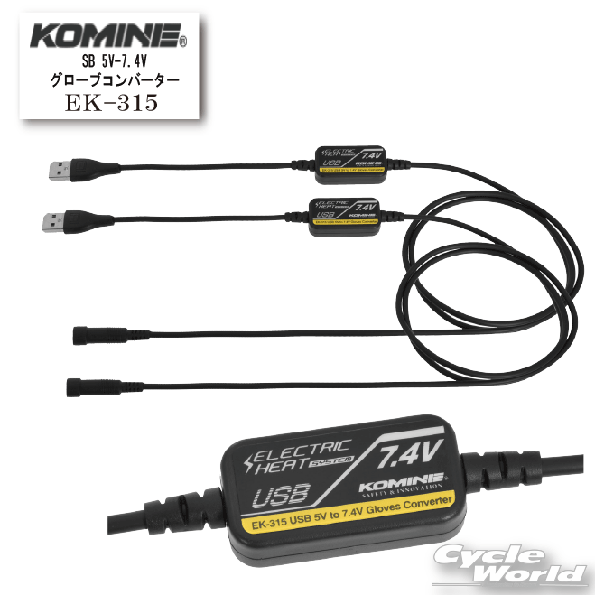 楽天市場】☆【KOMINE】EK-207 7.4V電熱グローブ用バッテリーセット