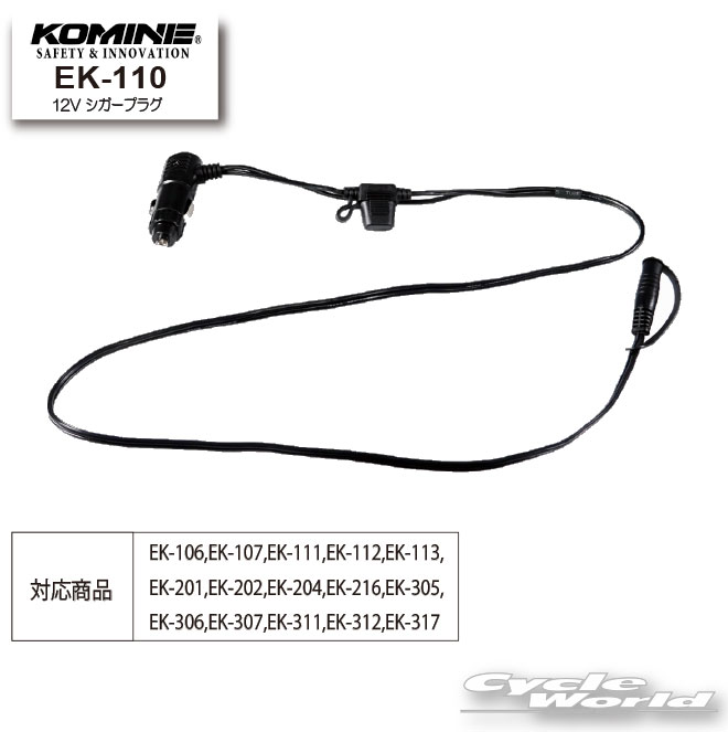 楽天市場】☆【KOMINE】EK-317 12V WP ストレッチE-ミドルインナー