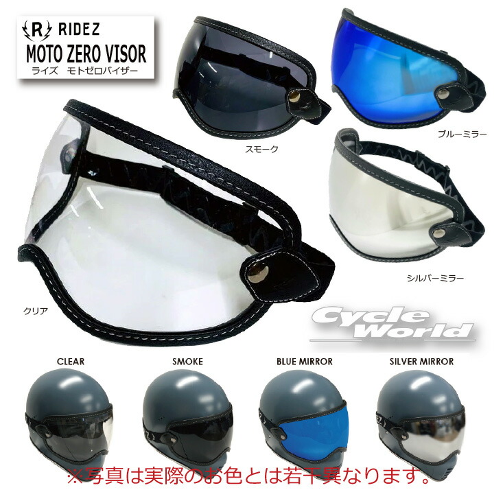 RIDEZ ライズ エックスヘルメット クロスヘルメット用シールド