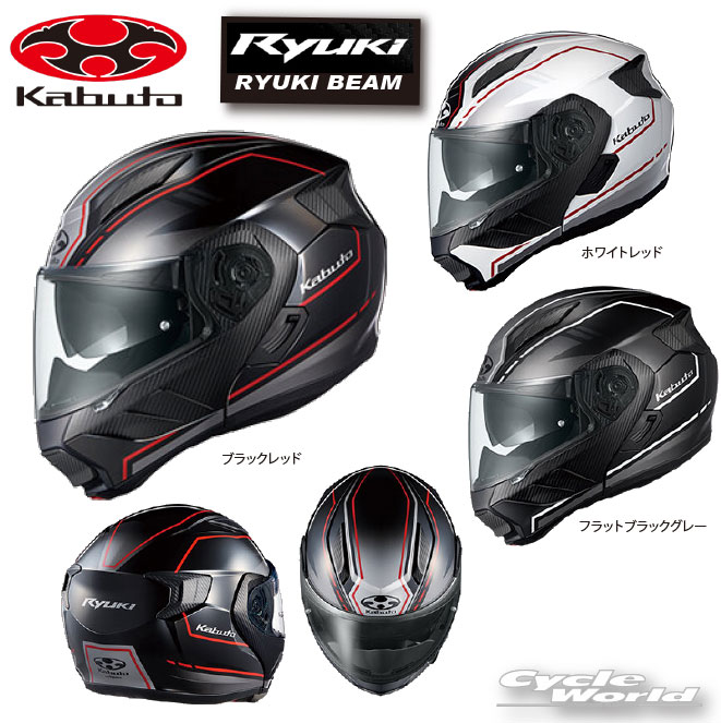 楽天市場】☆正規品【OGK KABUTO】RYUKI システムヘルメット 内装フル