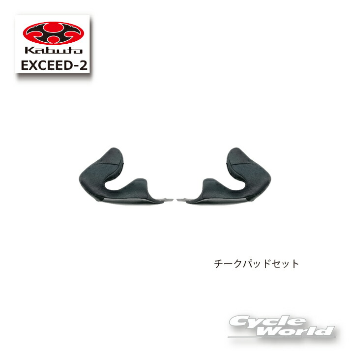 楽天市場】【OGK】Kabuto EXCEED-2 EXCEED ヘルメット 内装