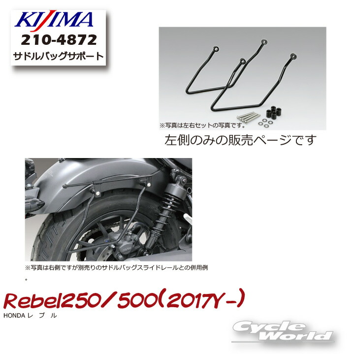 楽天市場】☆【KIJIMA】サドルバッグ スライドレール【ショート】《ブラック》 左右共通１本入り キジマ サドルバッグサポート HD-08044/HD-08045【バイク用品】  : バイク用品専門店サイクルワールド