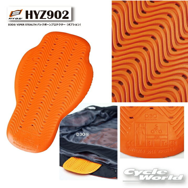 楽天市場】☆【HYOD】HYZ902 D3O VIPER STEALTH バックボーンプロテクター（オプション） HYOD D3O COOL ARM  BOOSTER 脊髄 背中 プロテクター レース ヒョウドウプロダクツ D3o【バイク用品】 : バイク用品専門店サイクルワールド