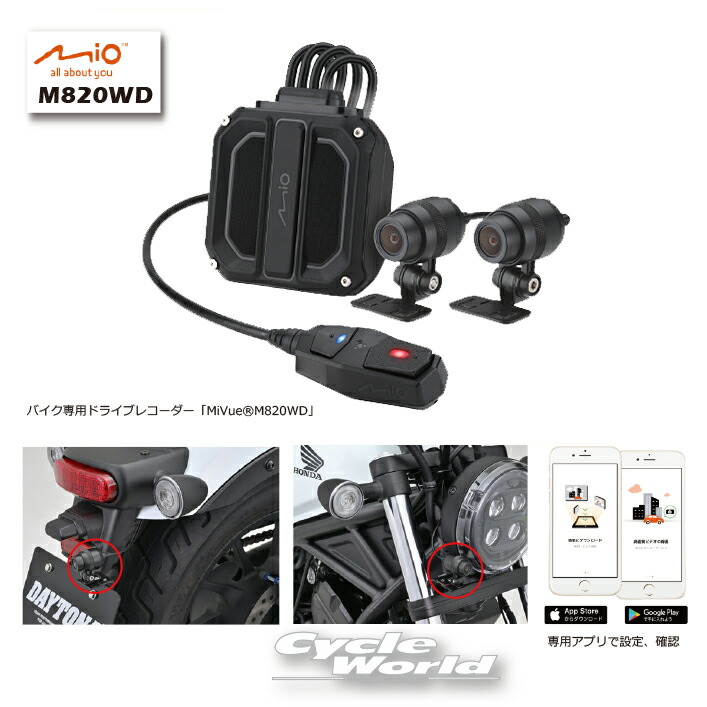 Daytona ドライブレコーダー Mio MiVue M820WD 楽天市場】DAYTONA デイトナ バイク専用ドライブレコーダー「MiVue(R