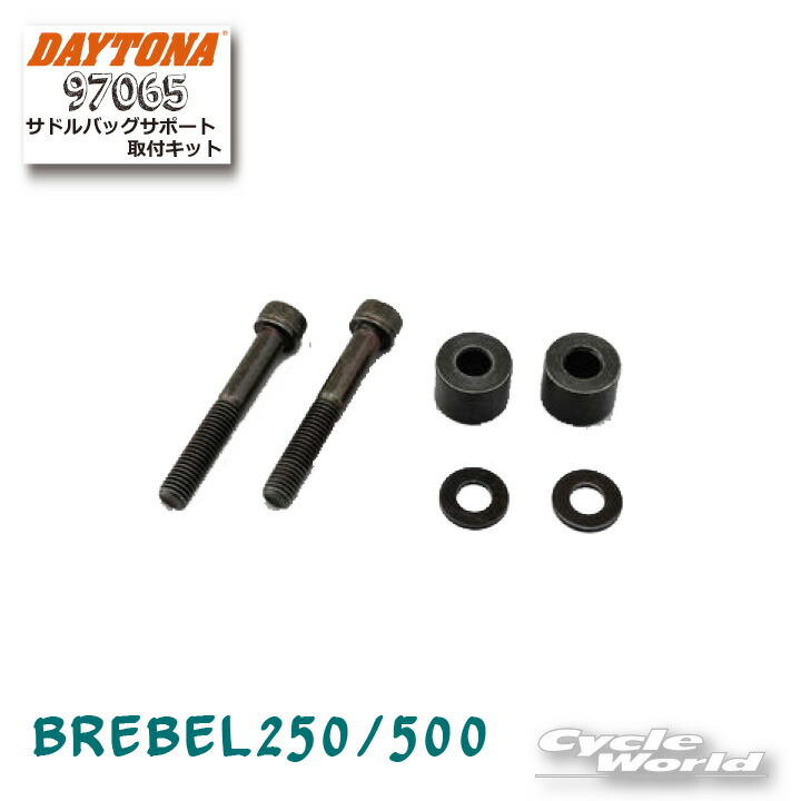 楽天市場】☆【DAYTONA】《97065》サドルバッグサポート取付