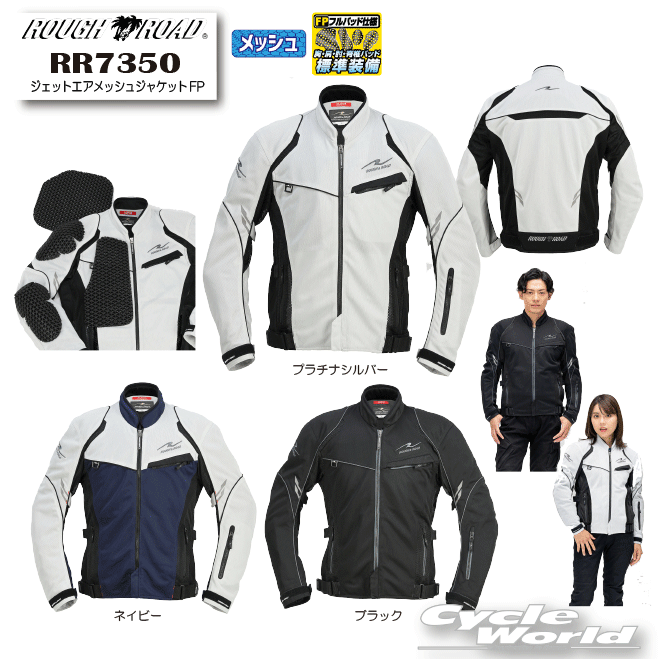 楽天市場】☆【ROUGH&ROAD】RR7346 フルメッシュジャケットFP春