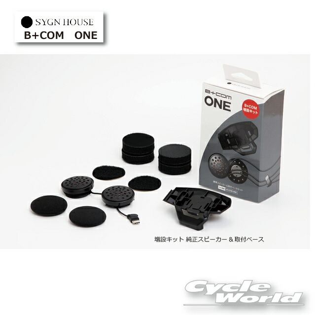楽天市場】SYGNHOUSE B+COM ONE 用 オプション品 増設キット