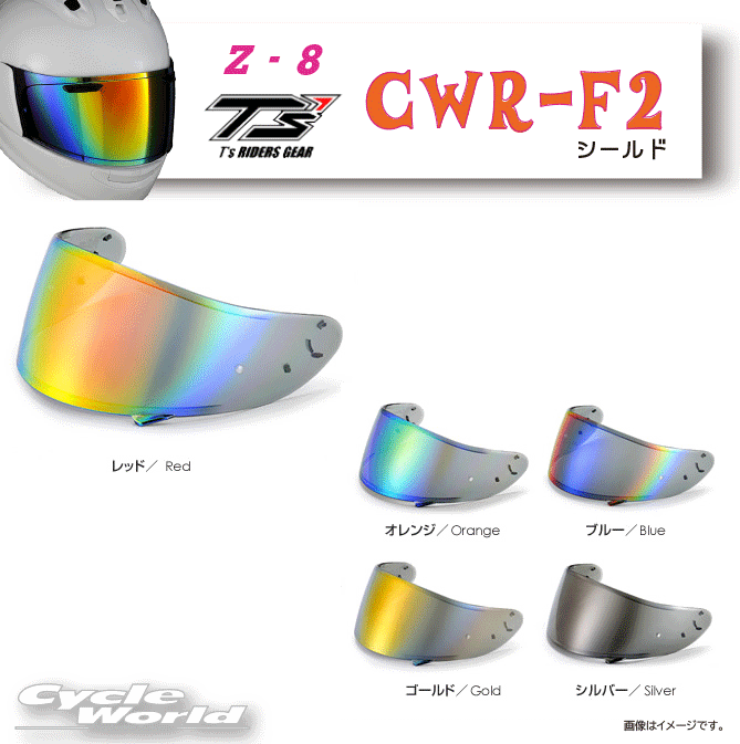 楽天市場】☆【T's】CWR-F ミラーシールド SHOEI X-Fourteen(標準 
