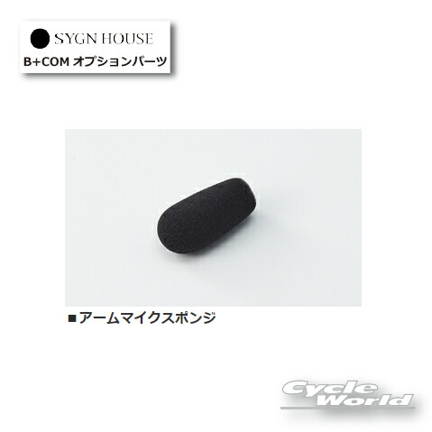 楽天市場】☆○【ネコポス対応】B+COM ワイヤーマイクスポンジ 正規品