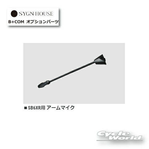 B+COM オプションパーツ - SYGNHOUSE