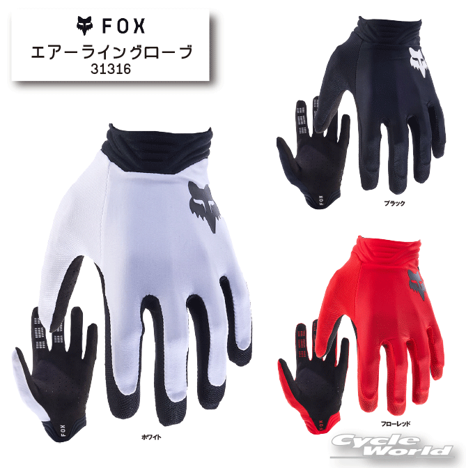 楽天市場】☆正規品【FOX】ボンバー グローブ《27782》 レース