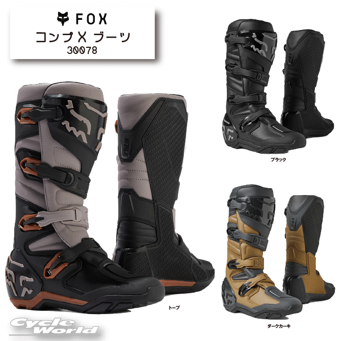 楽天市場】☆正規品【FOX】モーション ブーツ《29682》オフ