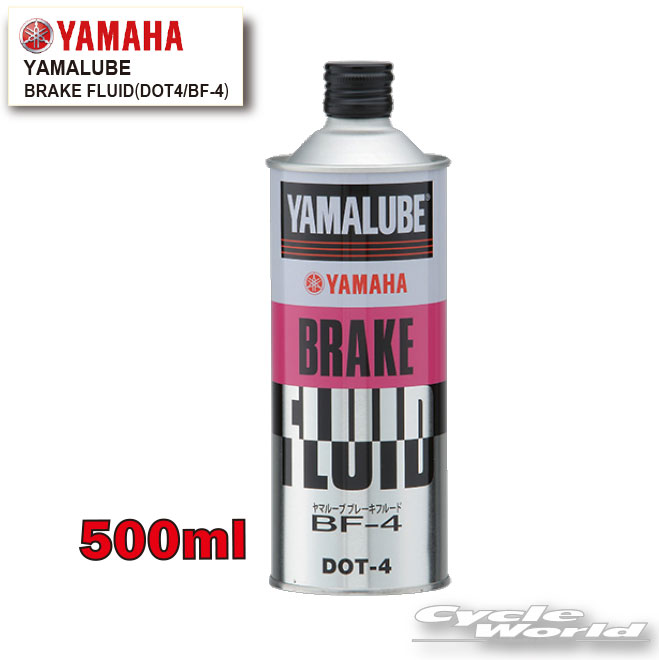 【楽天市場】☆【YAMAHA】ヤマルーブ ブレーキフルード（DOT4/BF4） 500ml【9079338036】 YAMALUBE