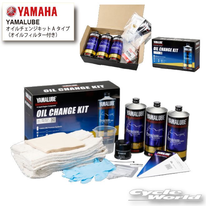 ヤマハ(Yamaha) オイルチェンジオールインワンキット Cタイプ