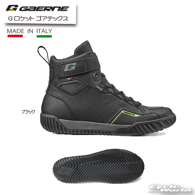 ガエルネ　Gロケット　ゴアテックス　26.5 試着無料】ガエルネ Gロケット ゴアテックス - 防水 バイク