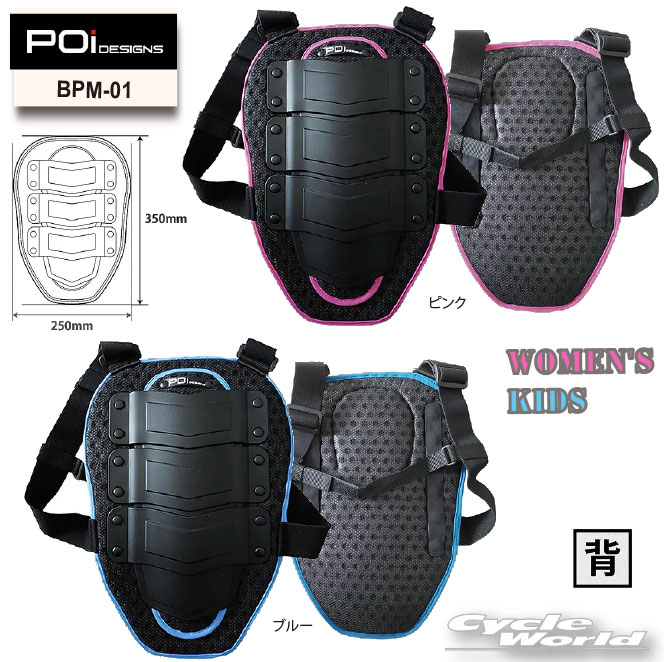 楽天市場】☆送料無料【POi DESIGNS】BPM-01 バックプロテクター