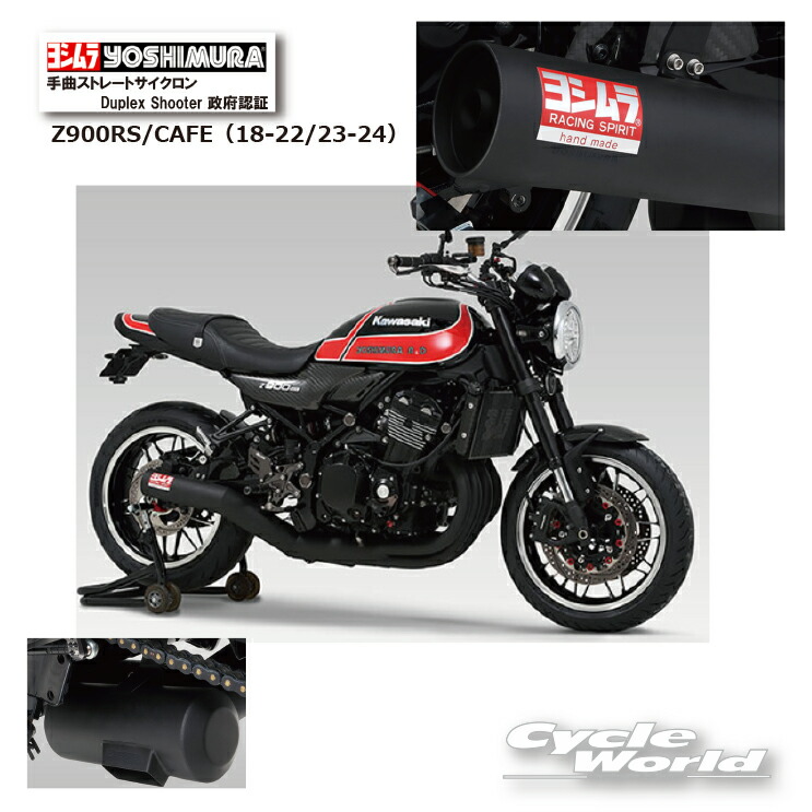 【楽天市場】 正規品【YOSHIMURA】ヨシムラ Z900RS/CAFE（18 