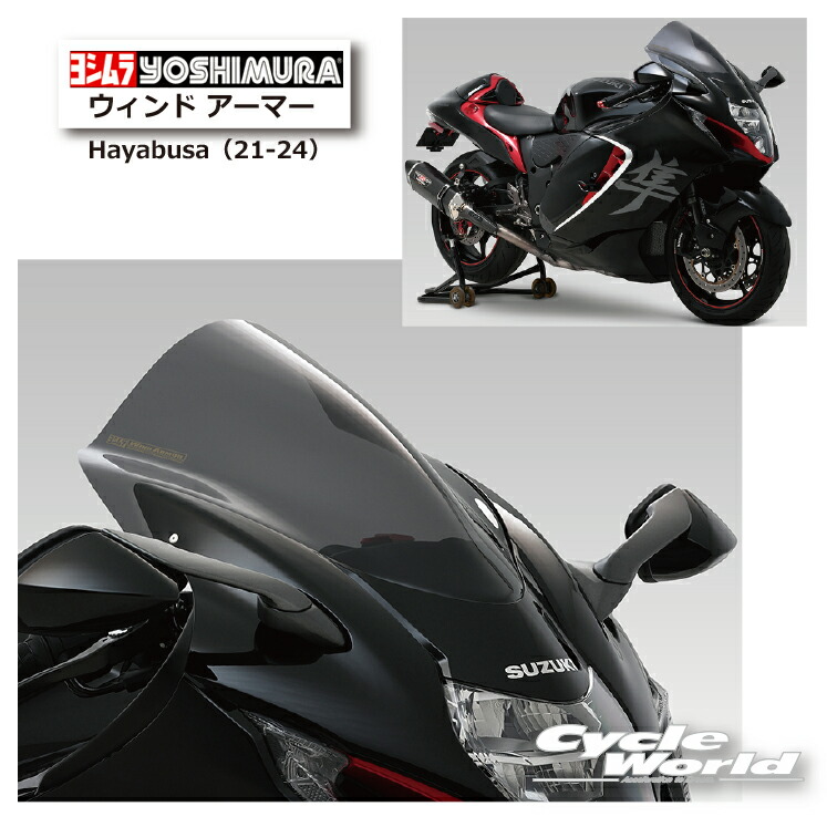 ヨシムラ　ウインドアーマー　gsx-r125用 ウィンド アーマー | ヨシムラジャパン