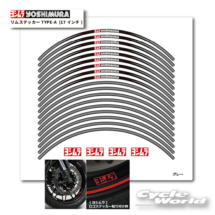 ヨシムラ　リムステッカー×2枚 楽天市場】☆正規品【YOSHIMURA】ヨシムラ リムステッカーTYPE-A