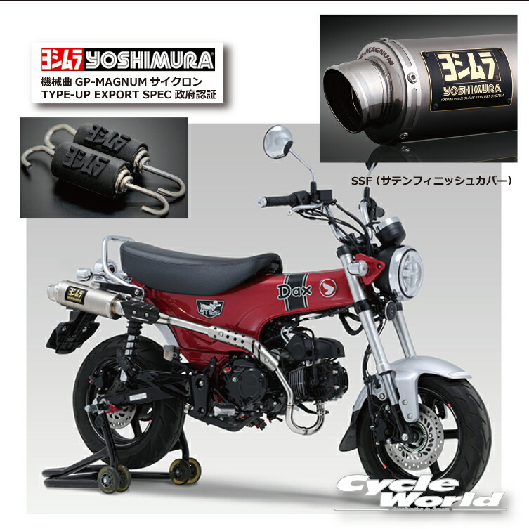 Dax125 ヨシムラ GP-MAGUNUM サイクロンマフラー imgrc0106534346.jpg